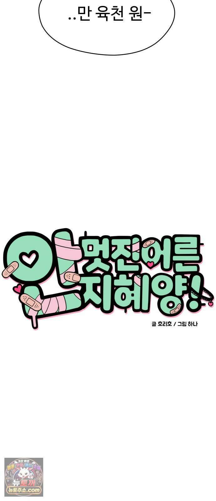 안 멋진 어른 지혜 양 4화 10