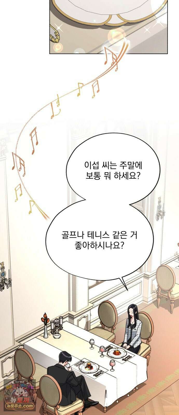 이섭의 연애 103화 2
