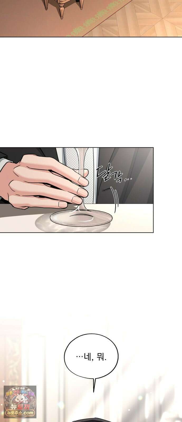 이섭의 연애 103화 3