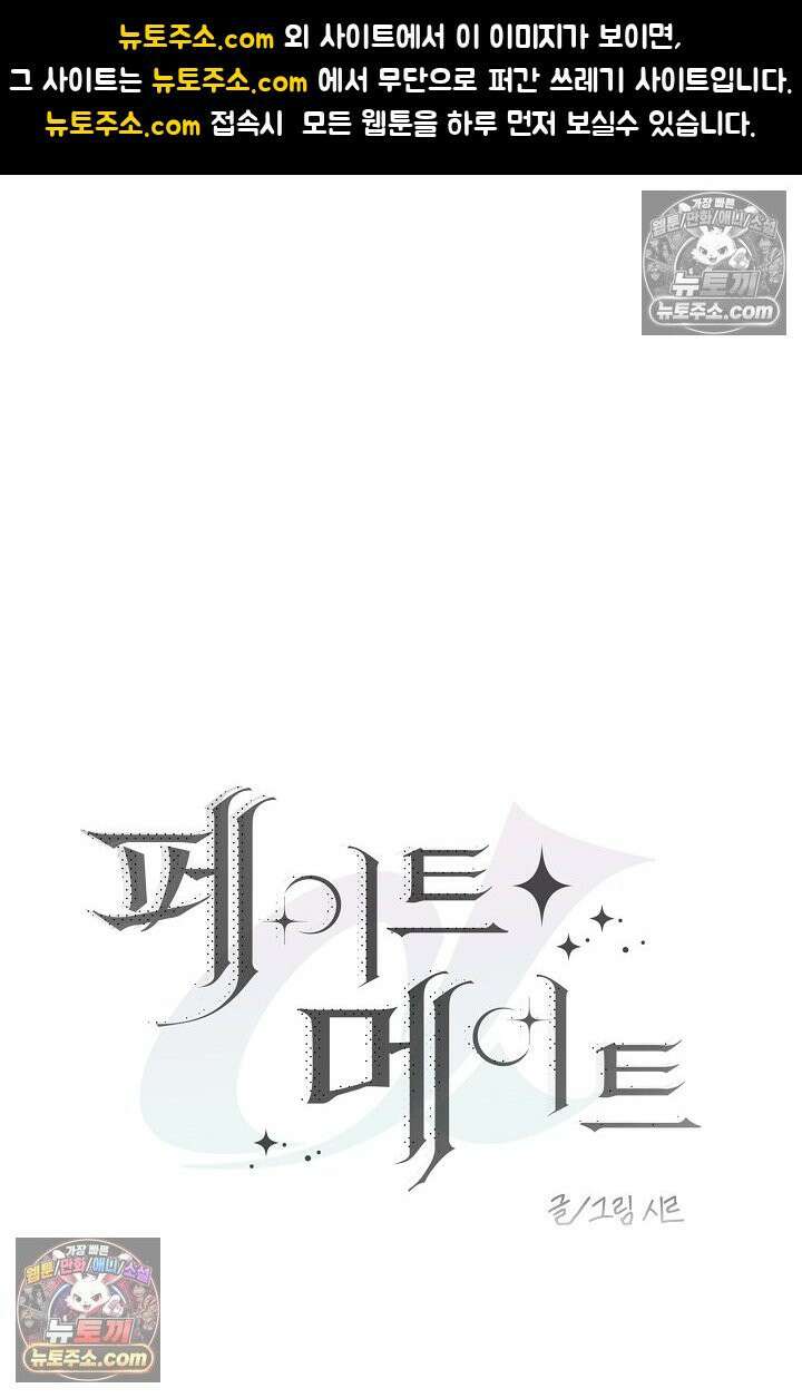 페이트 메이트 37화 1