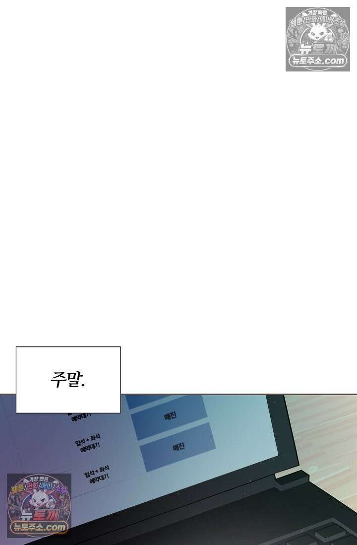 페이트 메이트 37화 2