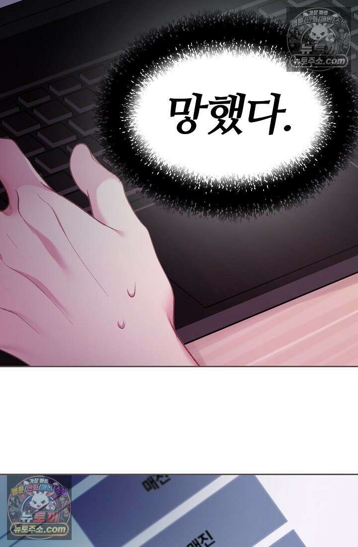 페이트 메이트 37화 3