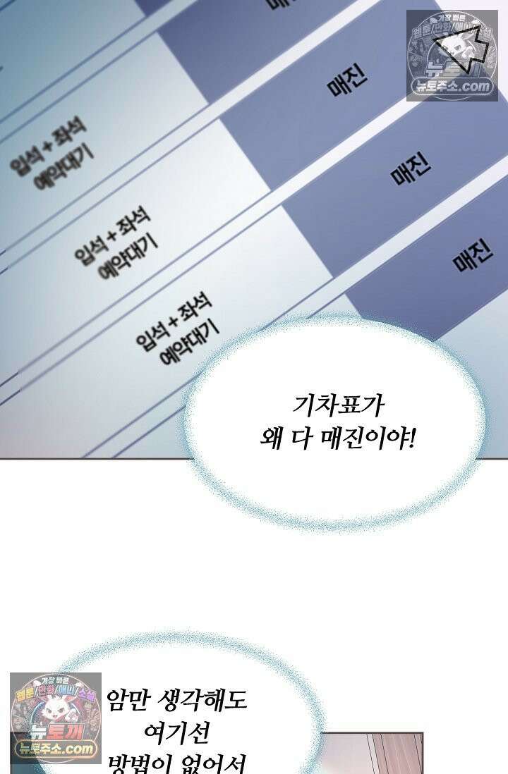 페이트 메이트 37화 4