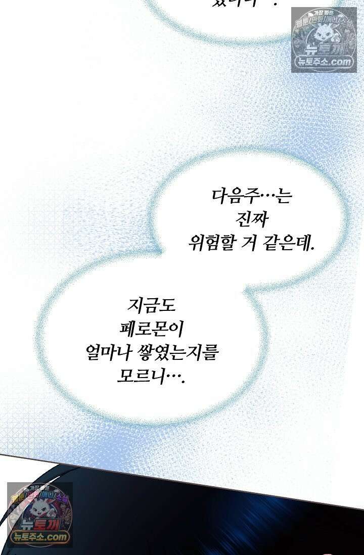 페이트 메이트 37화 6