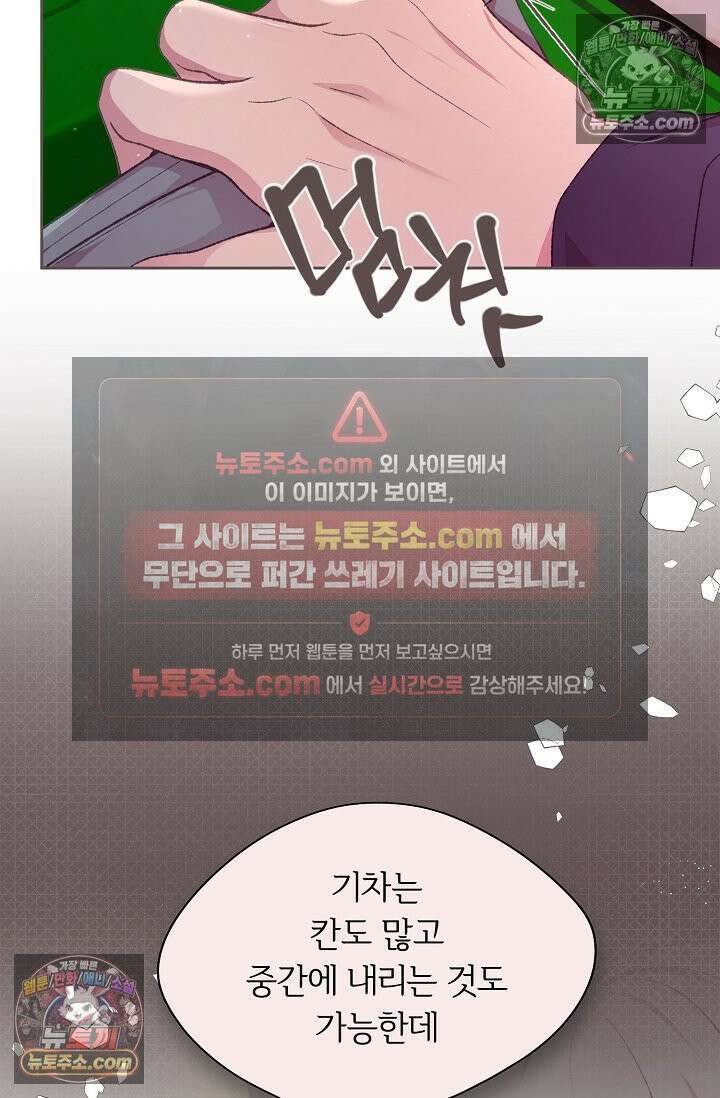 페이트 메이트 37화 16