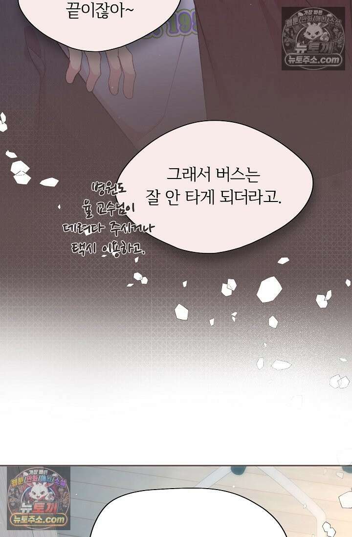 페이트 메이트 37화 18