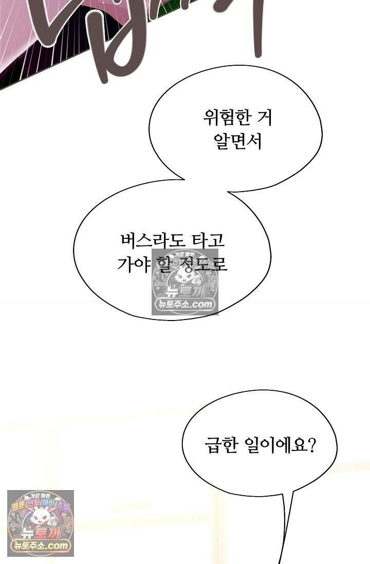 페이트 메이트 37화 21