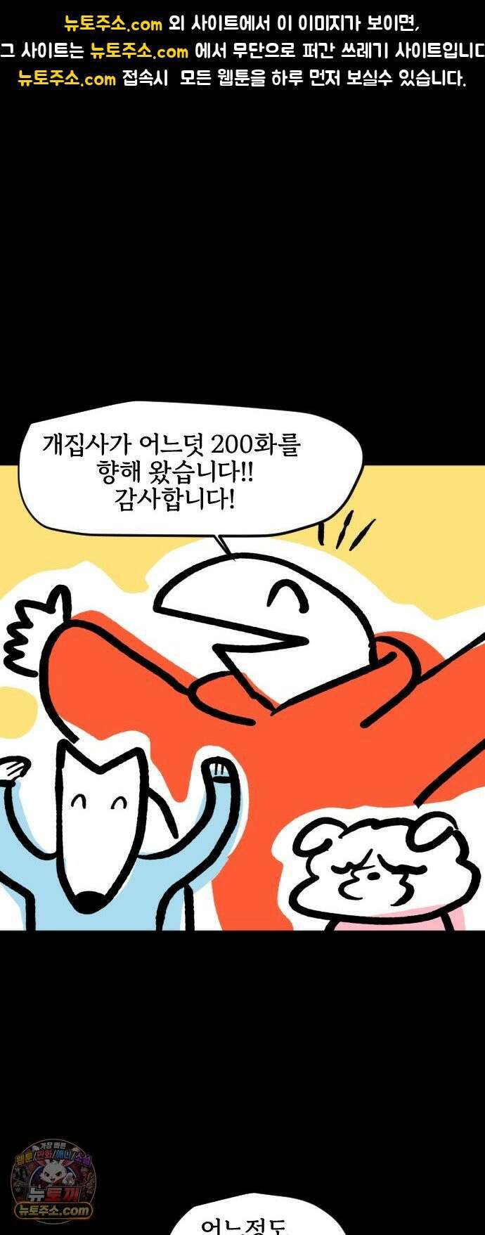 개집사 200화 특집 1