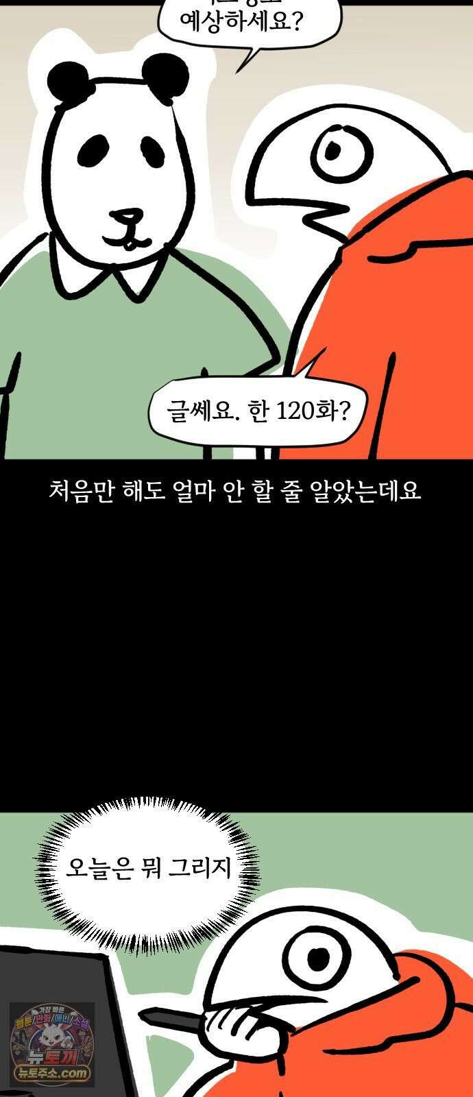 개집사 200화 특집 2