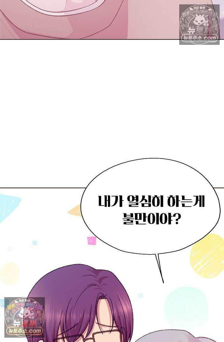 페이트 메이트 40화<시즌1 최종화> 6