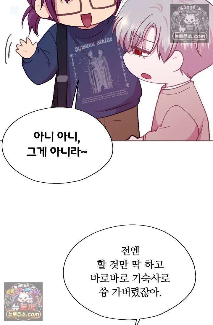 페이트 메이트 40화<시즌1 최종화> 7