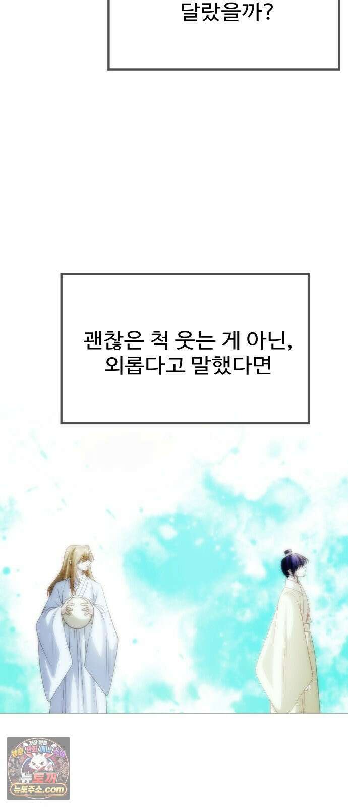 눈 감은 하늘의 기사 57화 9