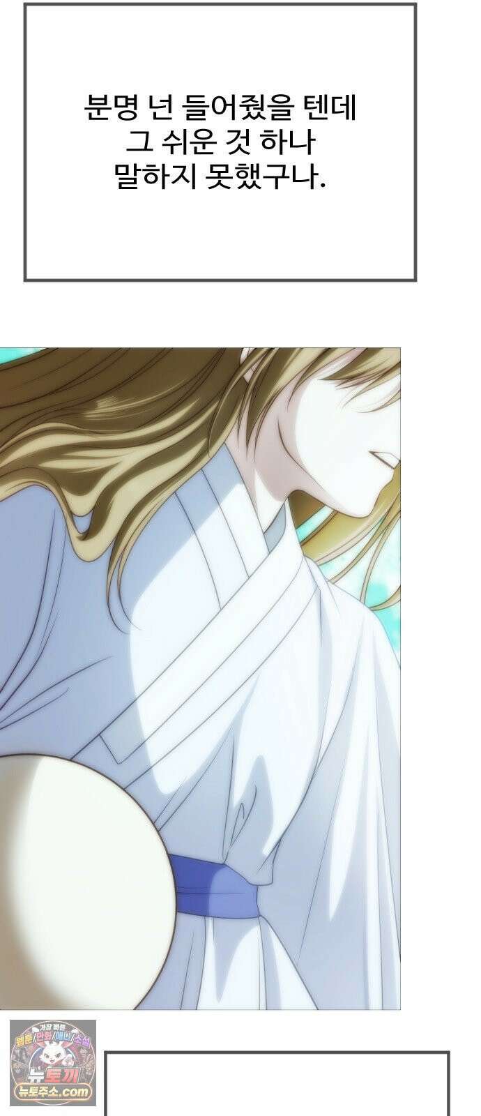 눈 감은 하늘의 기사 57화 10