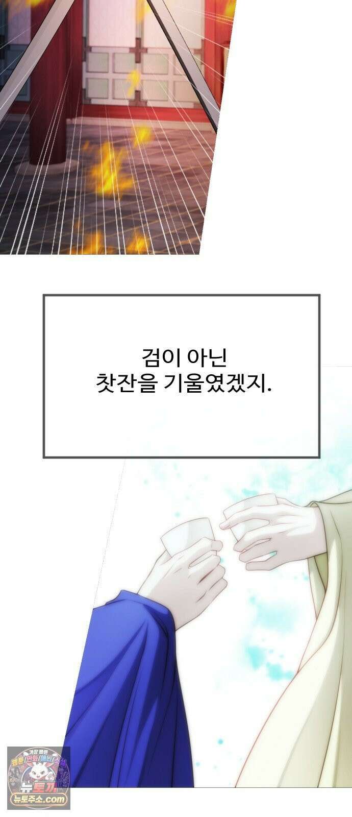 눈 감은 하늘의 기사 57화 13