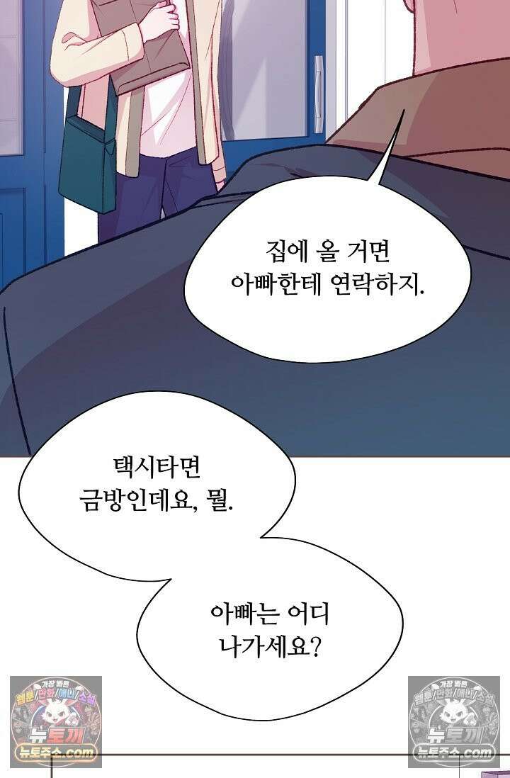 페이트 메이트 43화 5