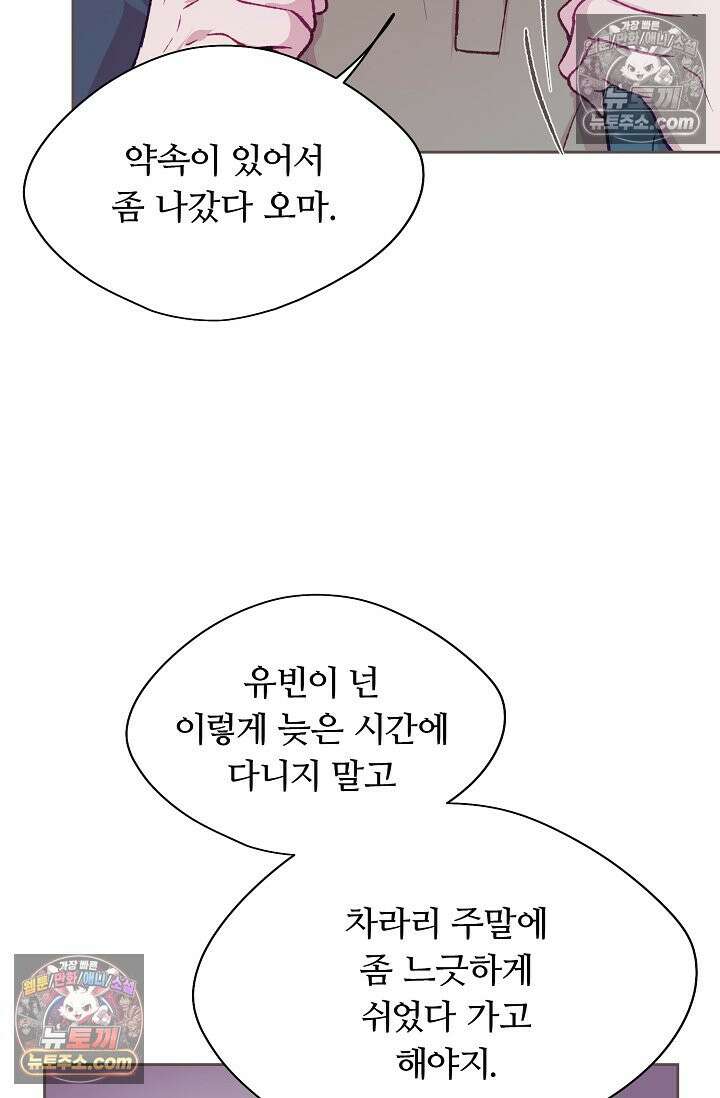 페이트 메이트 43화 7