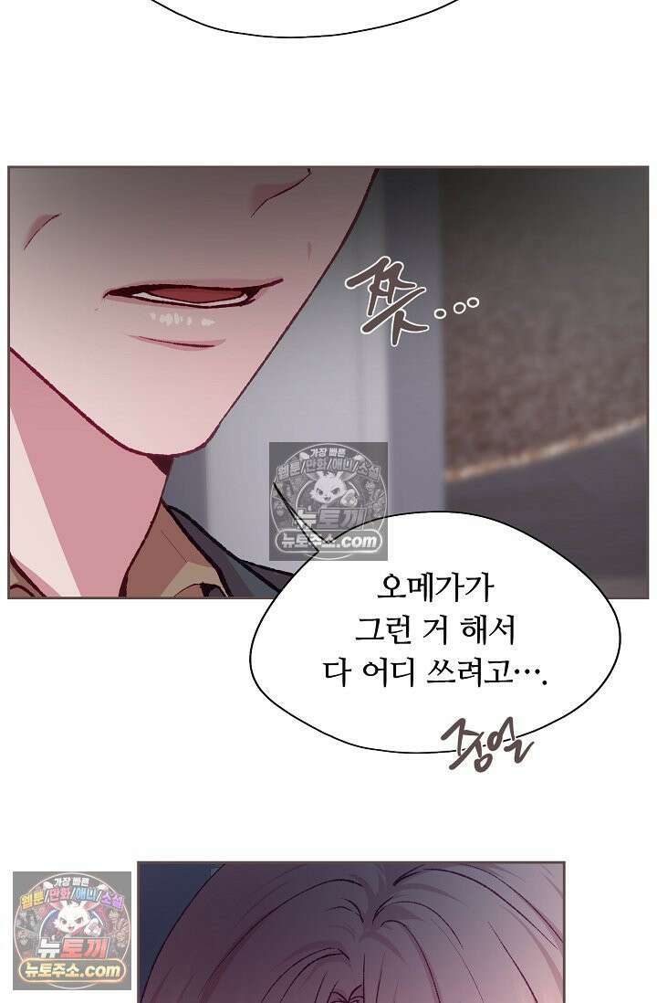 페이트 메이트 43화 11