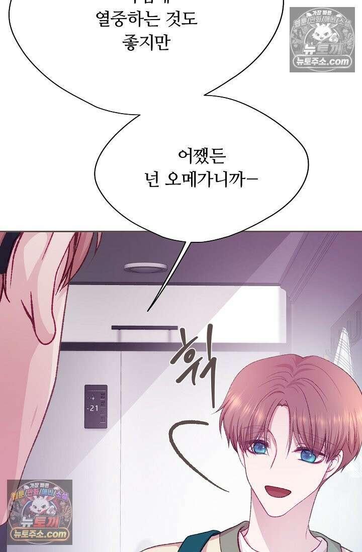 페이트 메이트 43화 16