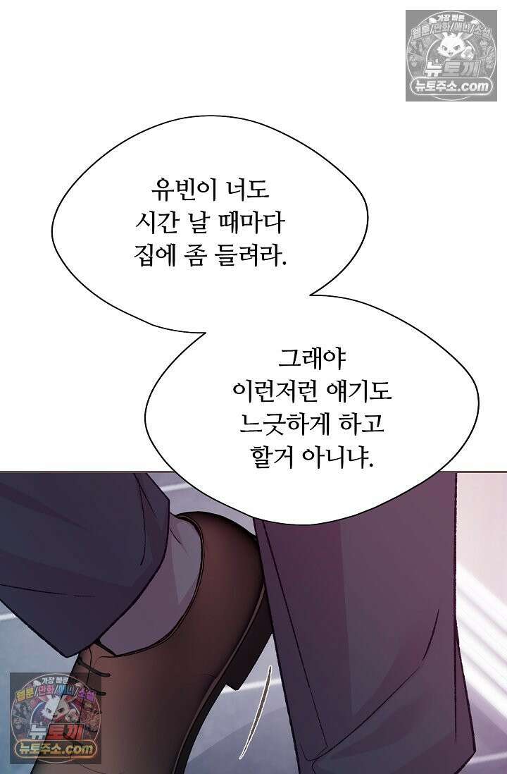 페이트 메이트 43화 19