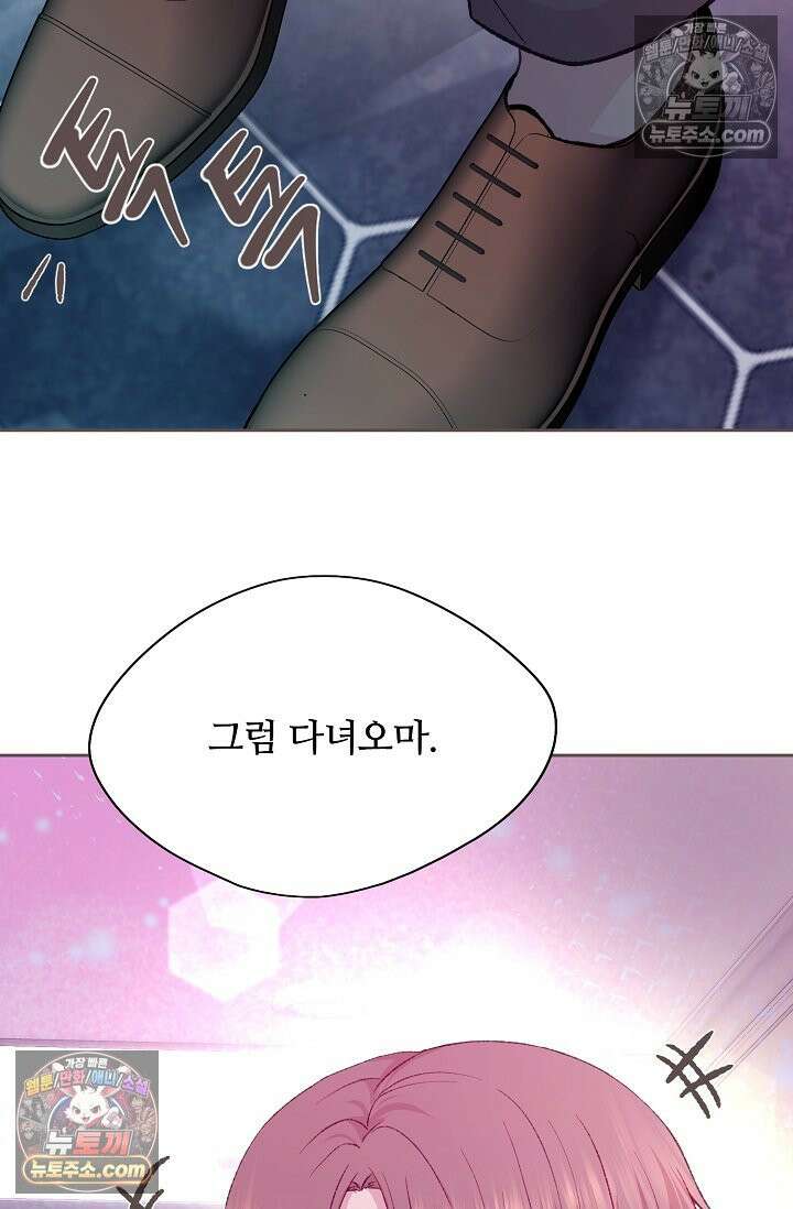 페이트 메이트 43화 20