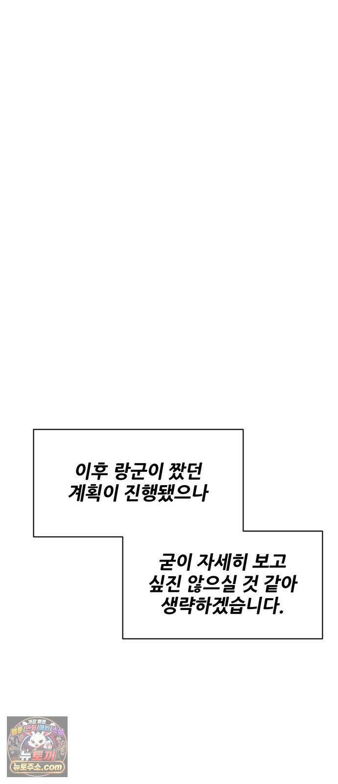 살찐청부업자 26화 두근두근 프러포즈 대작전(3) 3