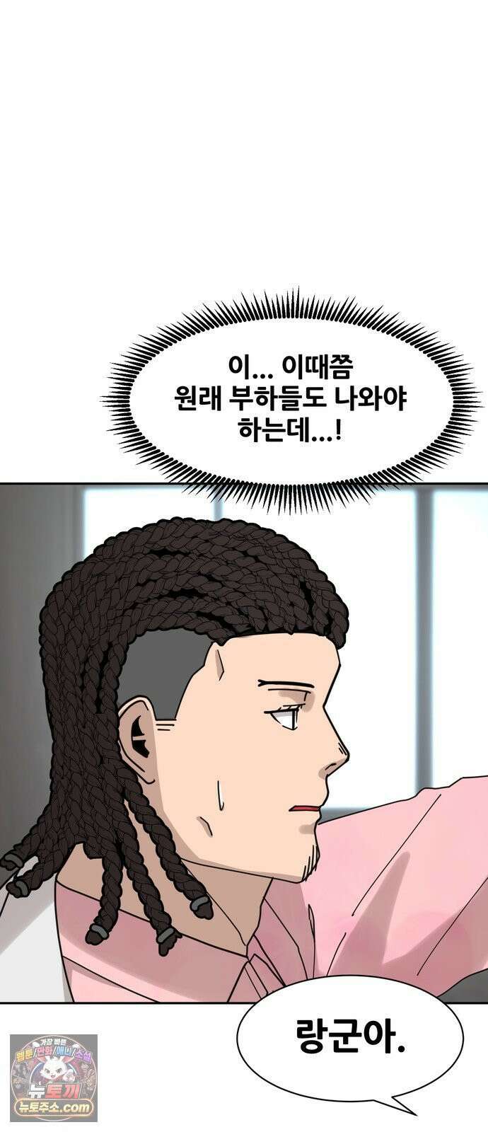 살찐청부업자 26화 두근두근 프러포즈 대작전(3) 5