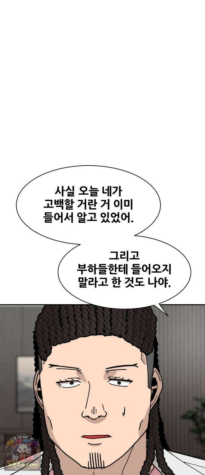 살찐청부업자 26화 두근두근 프러포즈 대작전(3) 6
