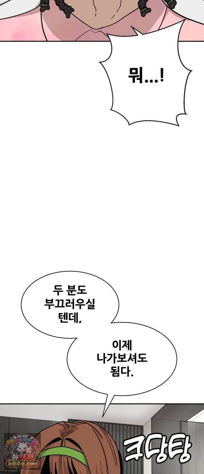 살찐청부업자 26화 두근두근 프러포즈 대작전(3) 7