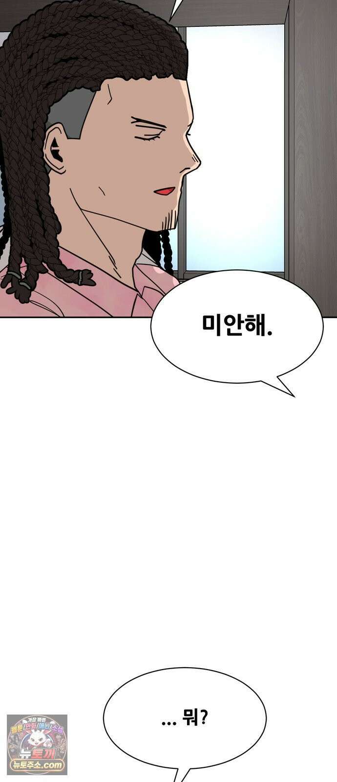 살찐청부업자 26화 두근두근 프러포즈 대작전(3) 9