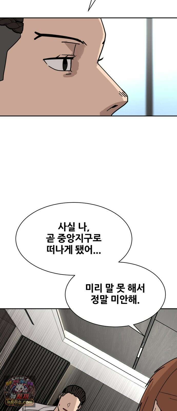 살찐청부업자 26화 두근두근 프러포즈 대작전(3) 10