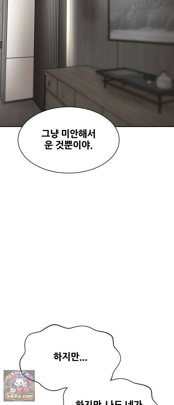 살찐청부업자 26화 두근두근 프러포즈 대작전(3) 12