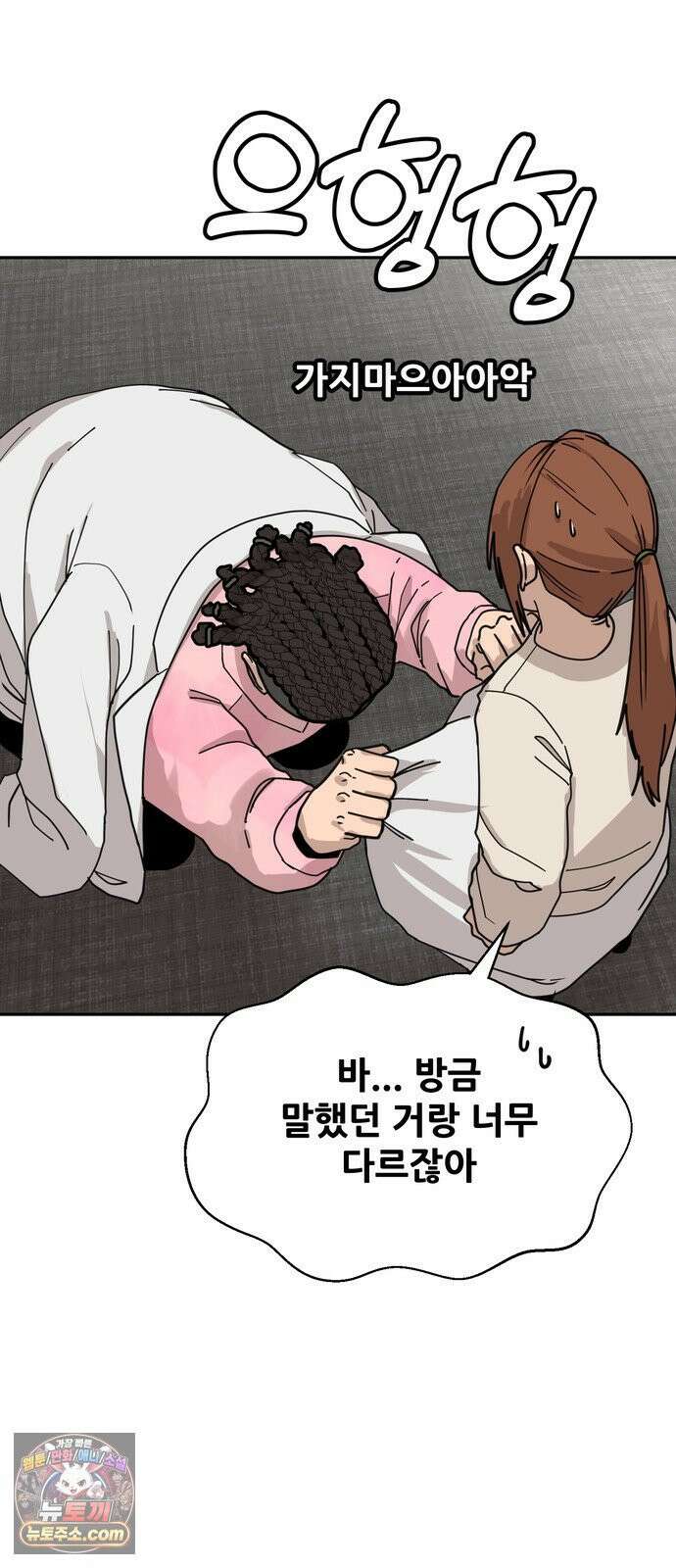 살찐청부업자 26화 두근두근 프러포즈 대작전(3) 17