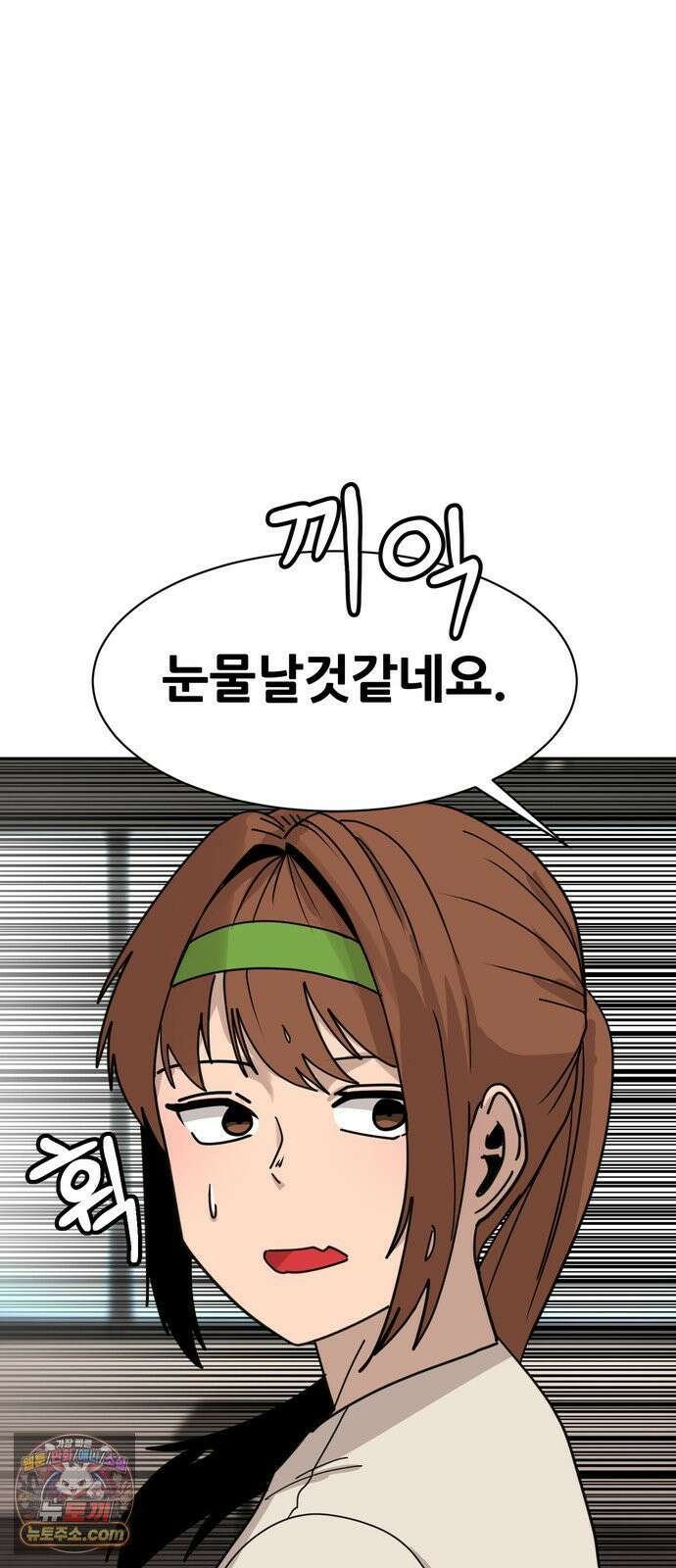 살찐청부업자 26화 두근두근 프러포즈 대작전(3) 18