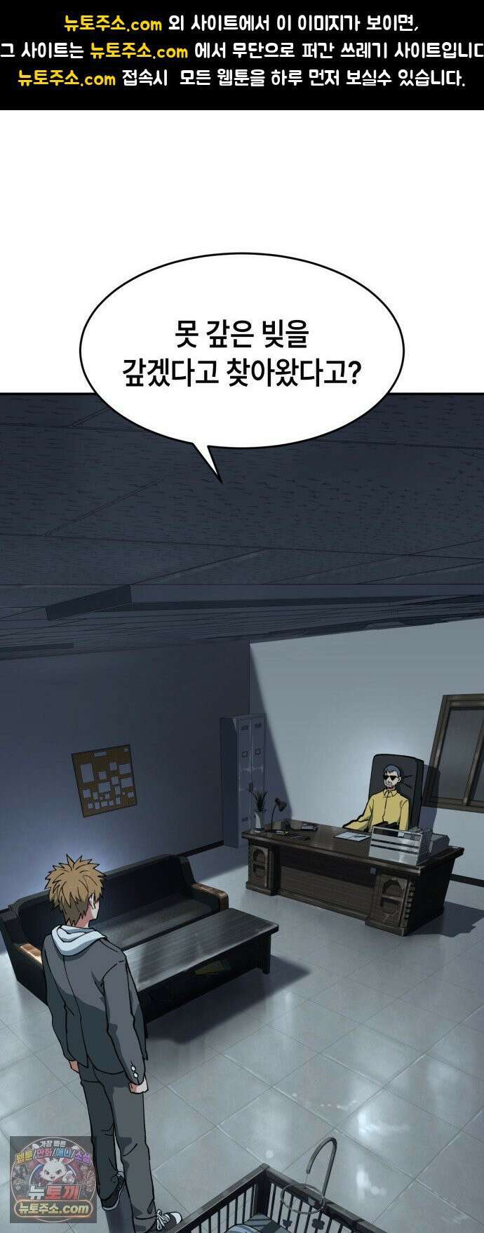 힐링사무소 13화 : 조우 1