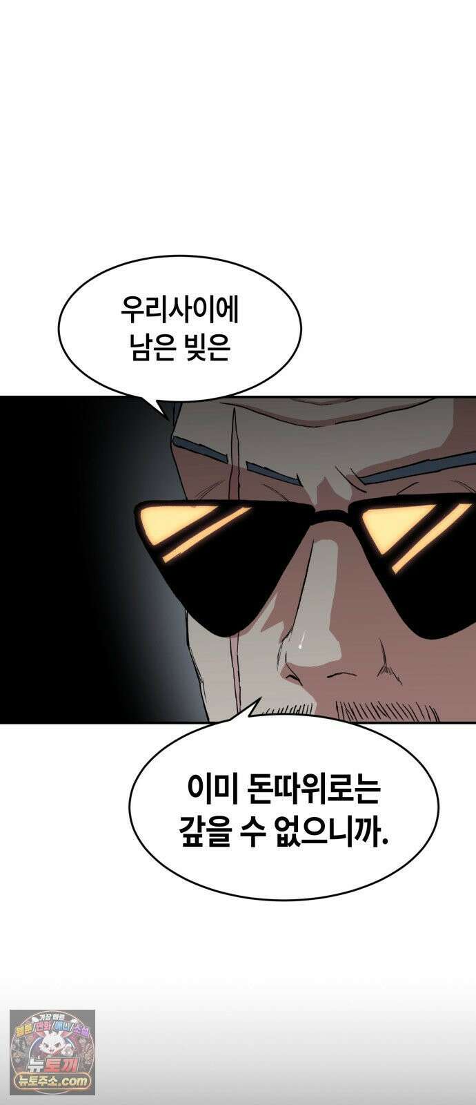 힐링사무소 13화 : 조우 3