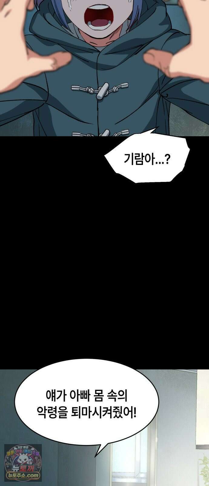 힐링사무소 13화 : 조우 5