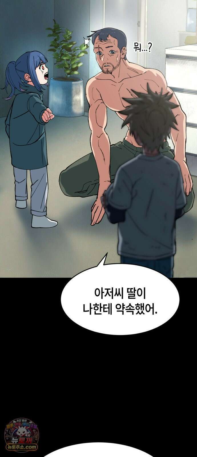 힐링사무소 13화 : 조우 6