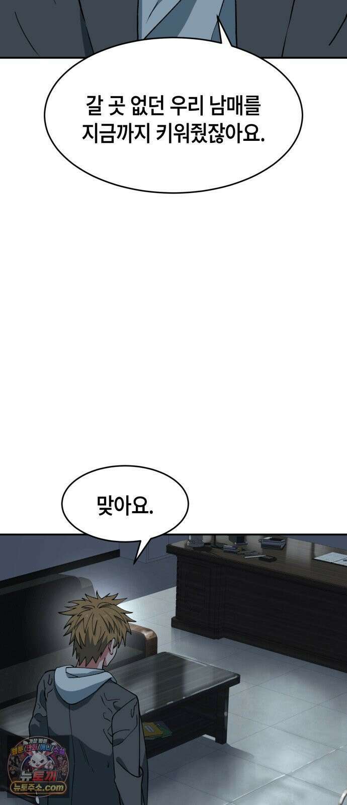 힐링사무소 13화 : 조우 10