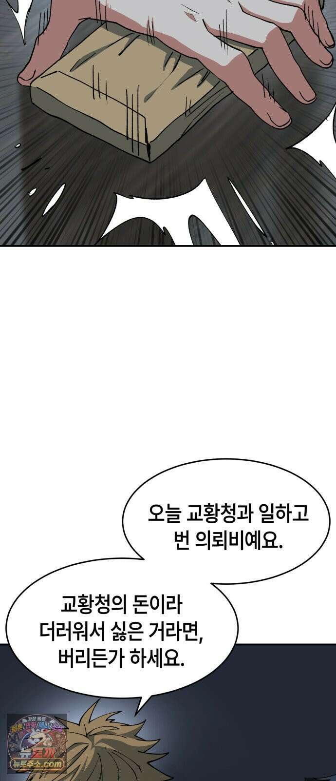 힐링사무소 13화 : 조우 13