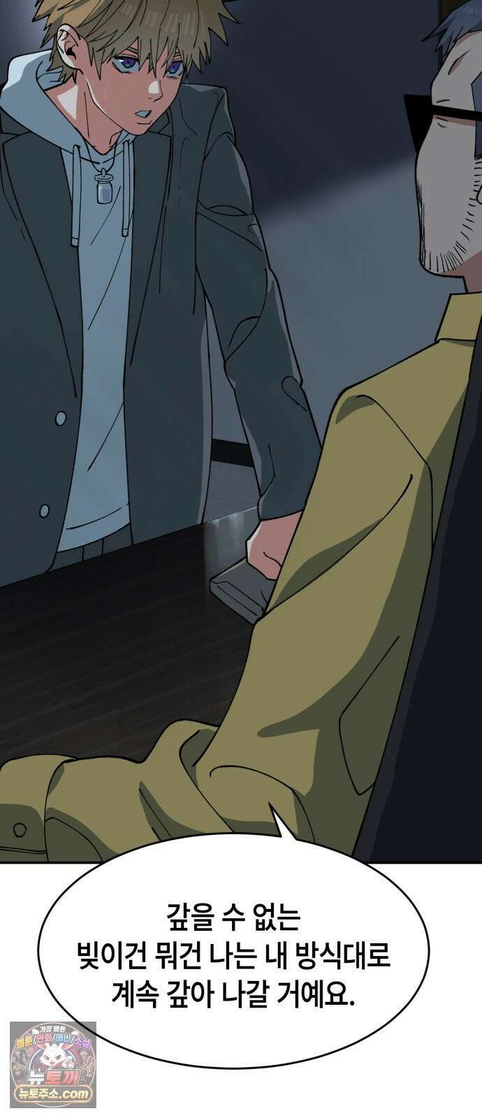 힐링사무소 13화 : 조우 14