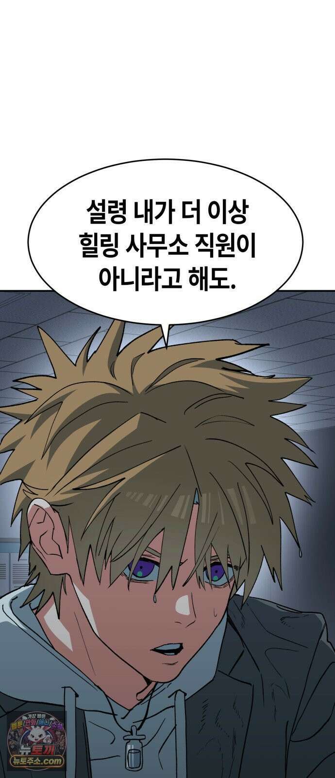 힐링사무소 13화 : 조우 15