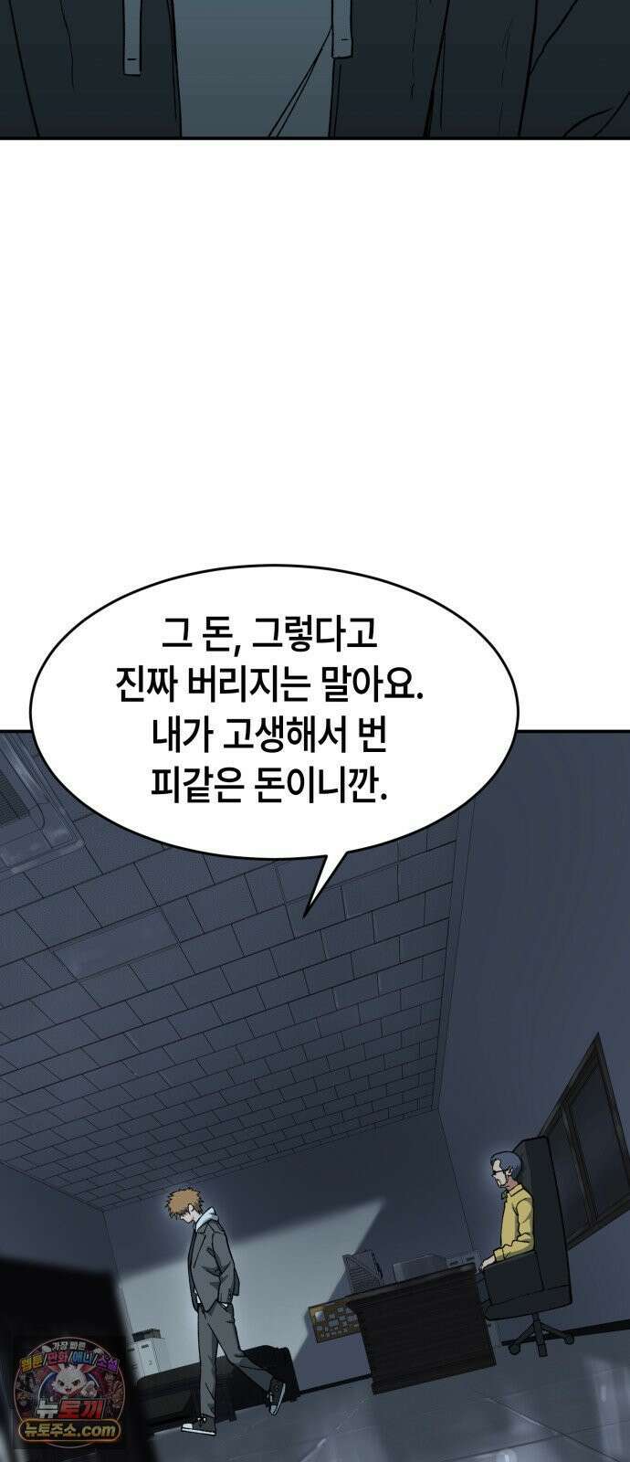 힐링사무소 13화 : 조우 16