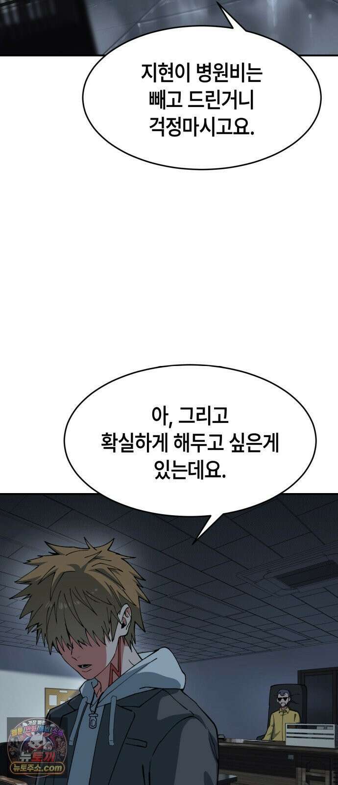 힐링사무소 13화 : 조우 17