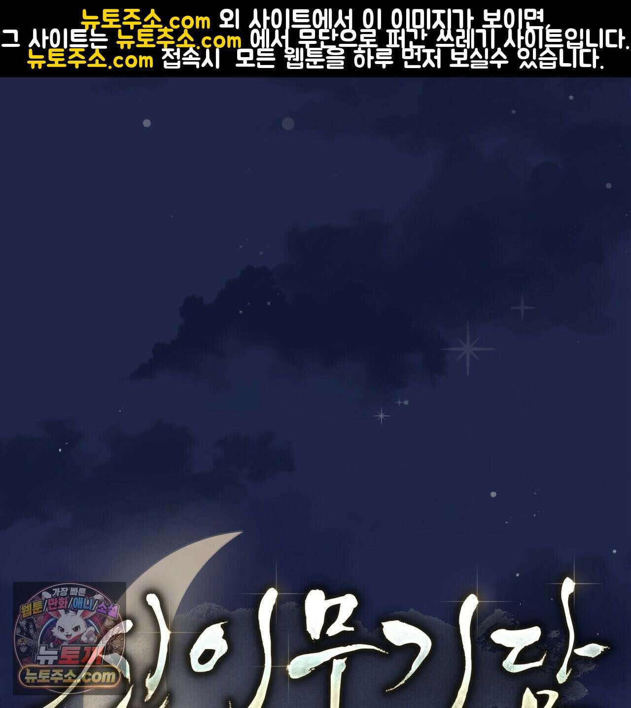 신이무기담 27화 1