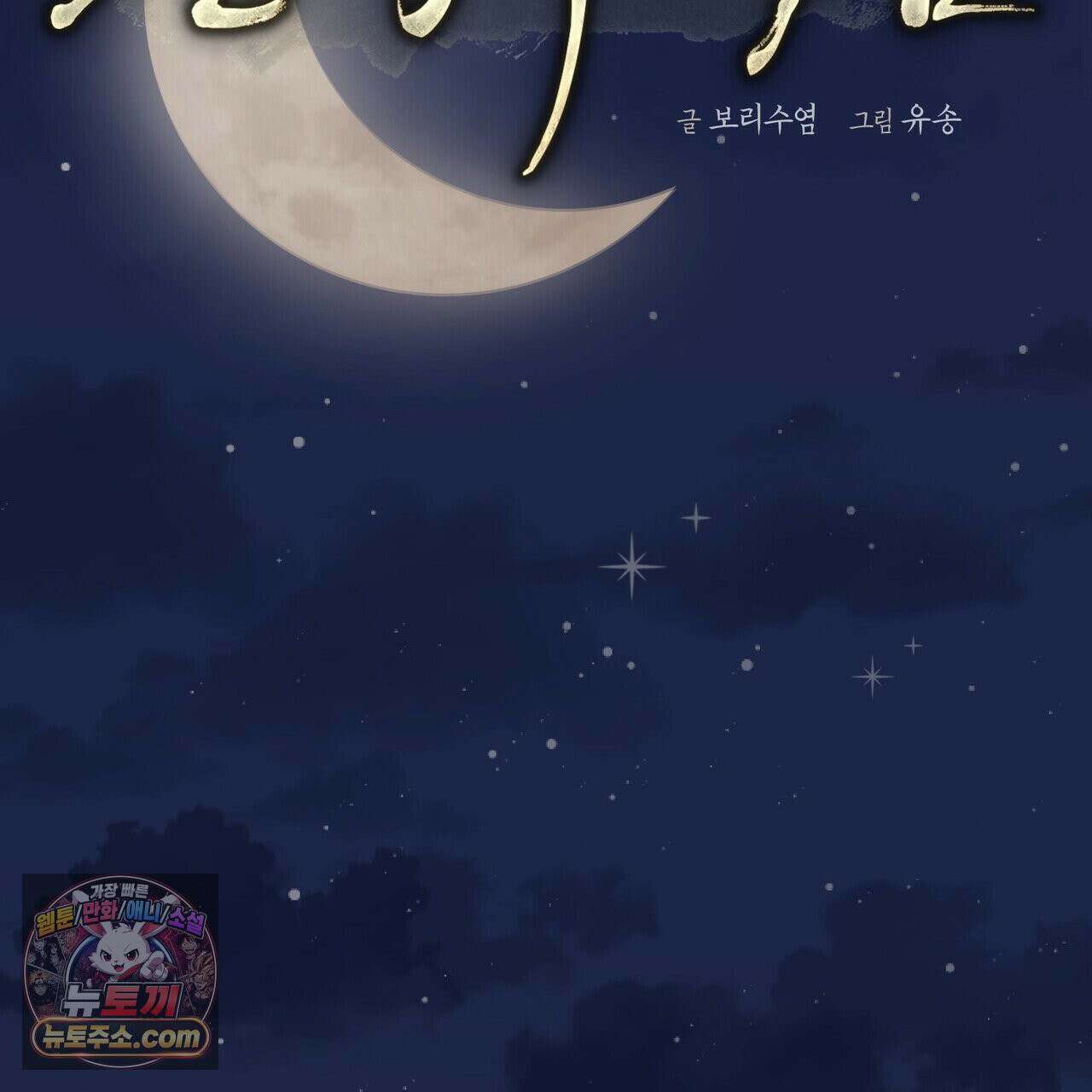 신이무기담 27화 2