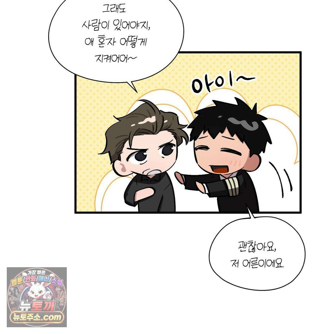 신이무기담 27화 9