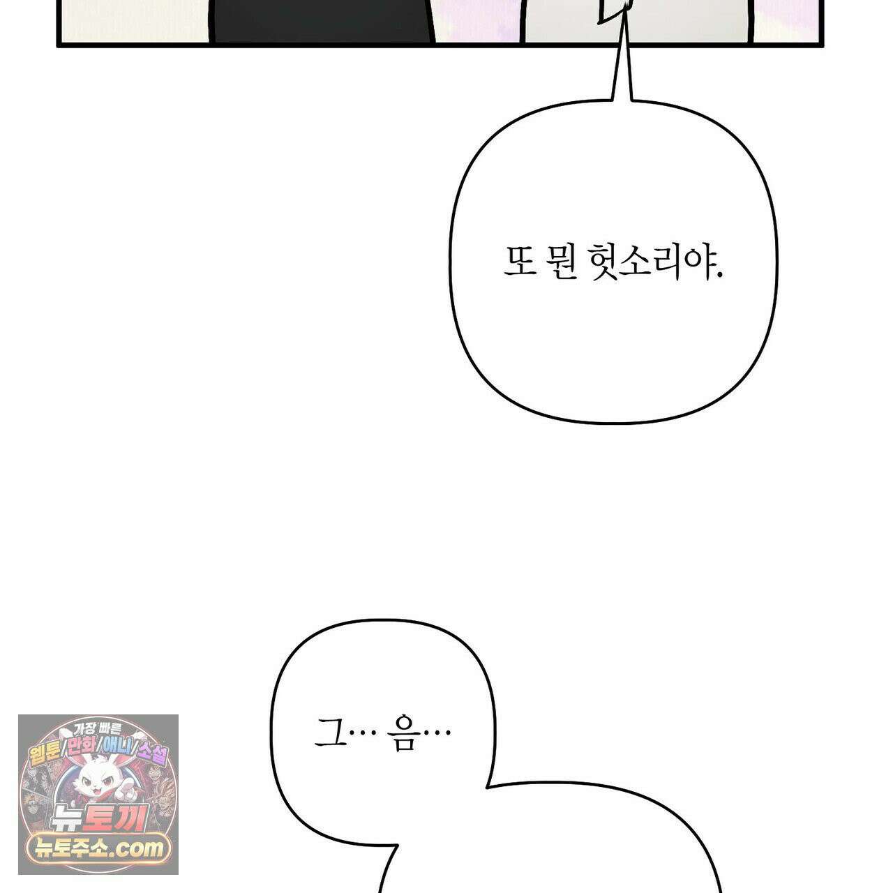 신이무기담 27화 25