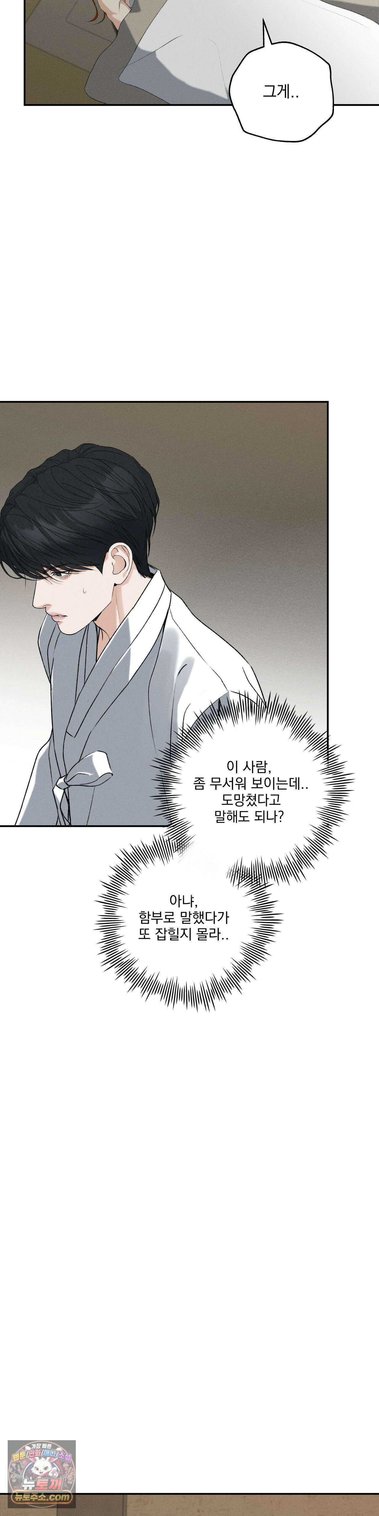 양기 38화 39