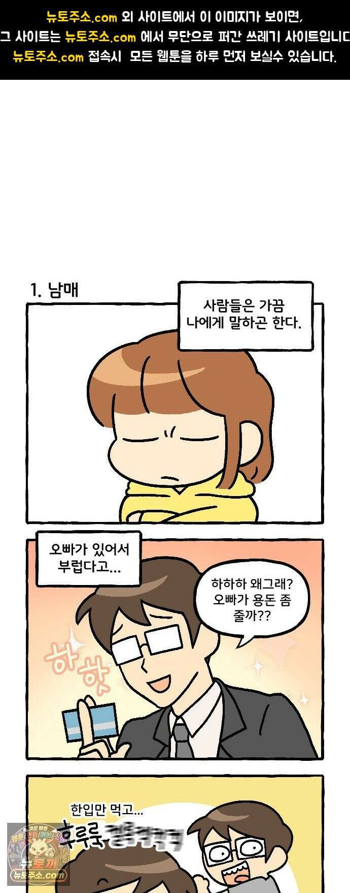 동생 왔다 1화 1