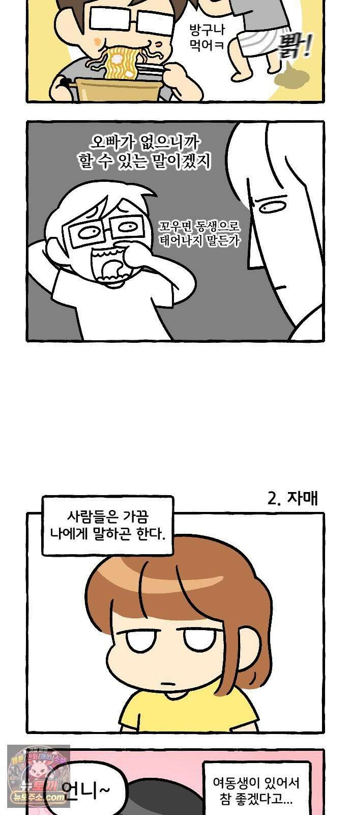 동생 왔다 1화 2
